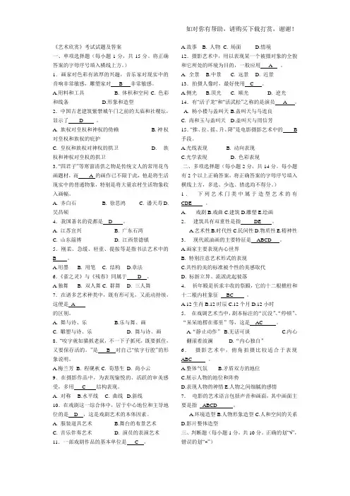 艺术欣赏考试试题及答案