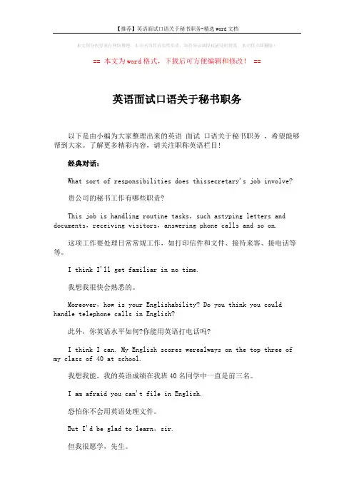 【推荐】英语面试口语关于秘书职务-精选word文档 (3页)