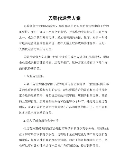 天猫代运营方案