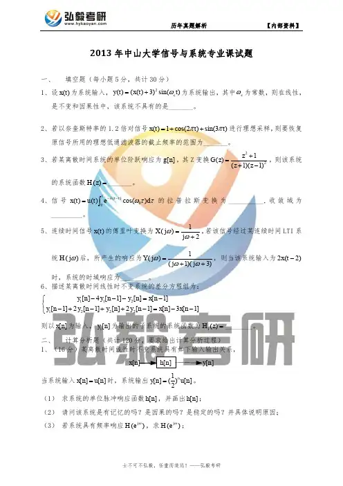 中山大学875信号与系统2013年真题及答案