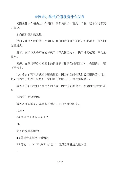 光圈大小和快门速度有什么关系