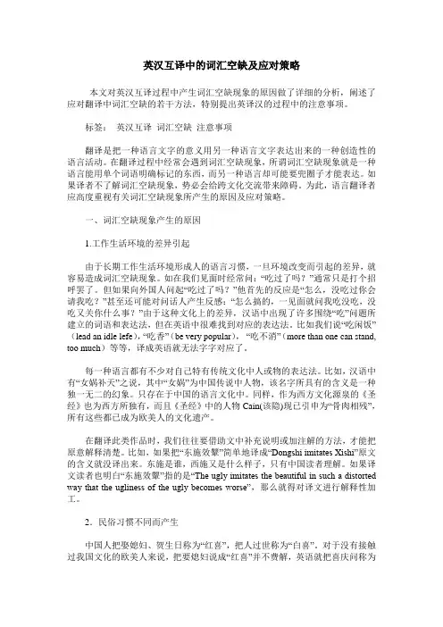 英汉互译中的词汇空缺及应对策略