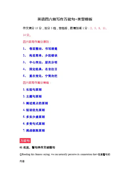 英语四六级写作万能句+类型模板