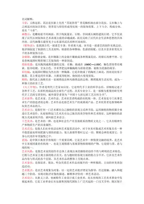 艺术考研名词解释