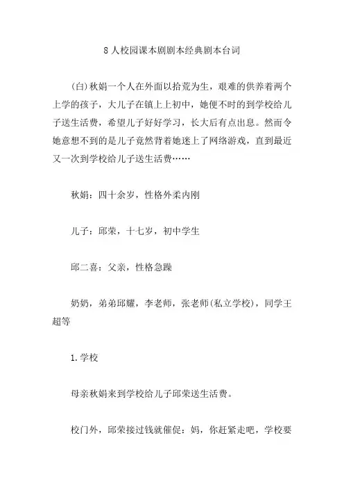 8人校园课本剧剧本经典剧本台词
