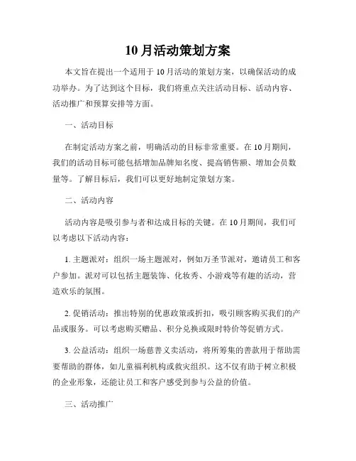 10月活动策划方案