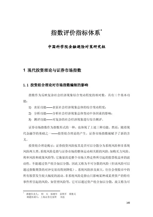指数评价指标体系-sse