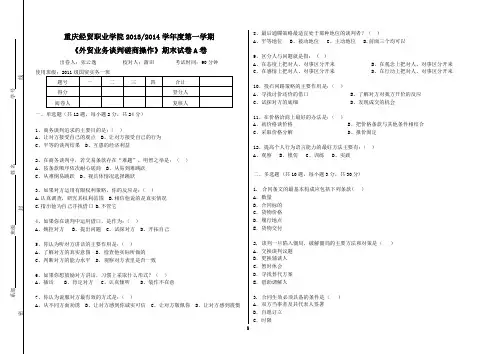 外贸谈判磋商2013-2014第一学年期末测试A卷