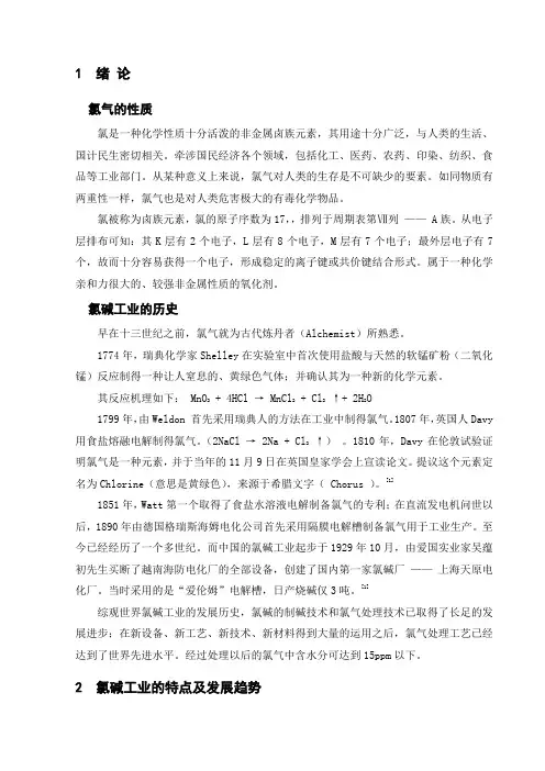 《年产30万吨烧碱(氯碱)干燥工段工艺设计说明书》(30页)-工艺技术【管理资料】