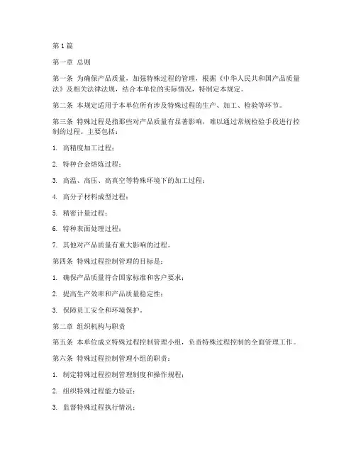 特殊过程控制管理规定(3篇)
