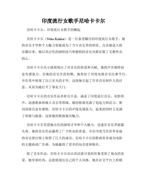 印度流行女歌手尼哈卡卡尔