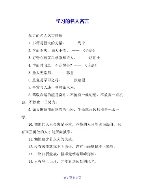 学习的名人名言