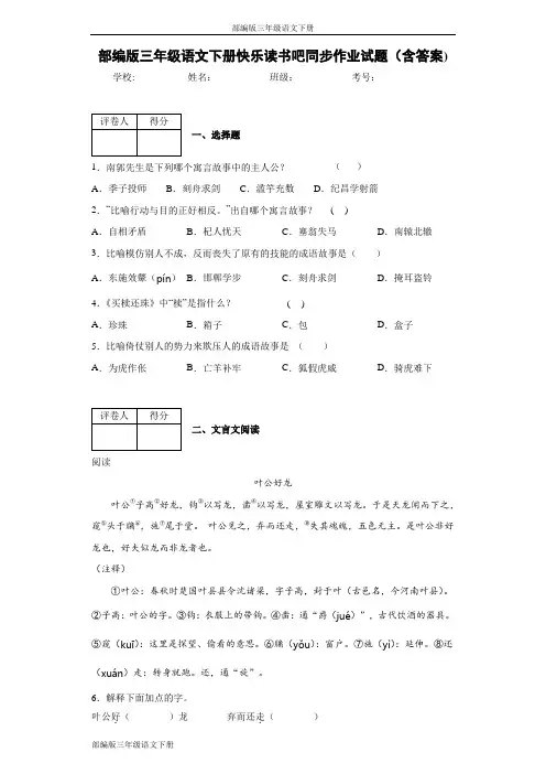 部编版三年级语文下册快乐读书吧同步作业试题(含答案)