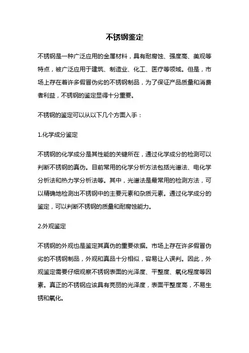 不锈钢鉴定