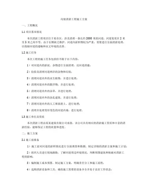 沟渠清淤工程施工方案