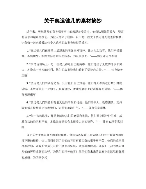 关于奥运健儿的素材摘抄