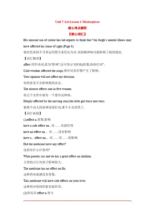 Unit 7 Art Lesson 1 Masterpieces考点解析 学案