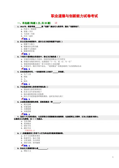 继续教育职业道德题考试答案