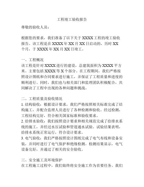 工程竣工验收报告