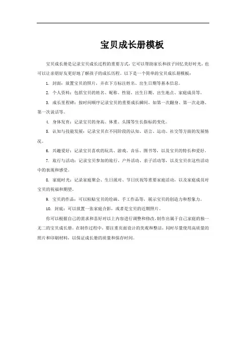 宝贝成长册模板