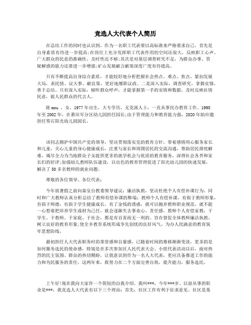 竞选人大代表个人简历