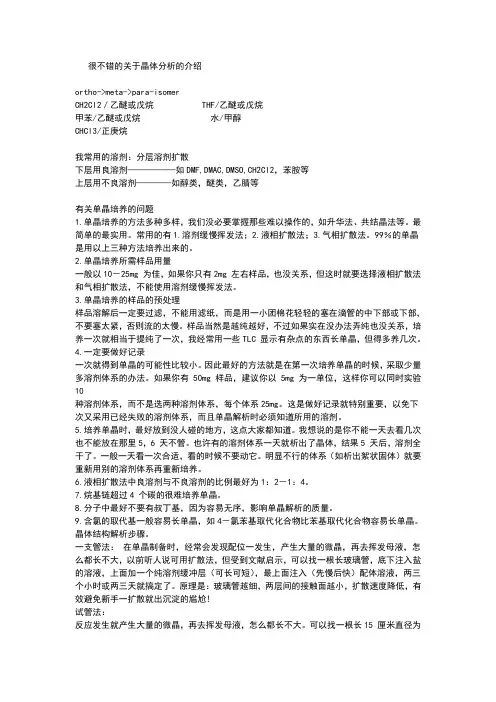 有关单晶培养的问题
