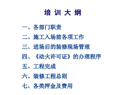 二次装修管理