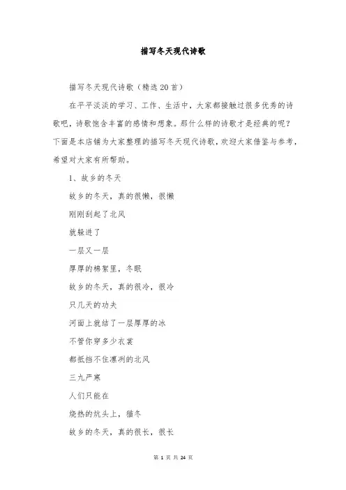 描写冬天现代诗歌