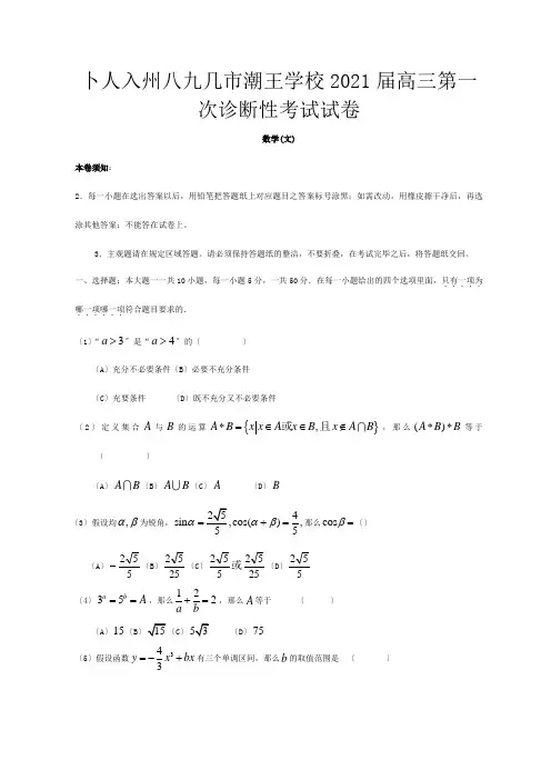 高三第一次诊断性考试数学文