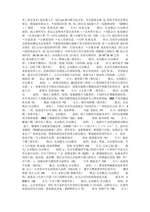 真三国无双3十级武器入手方法