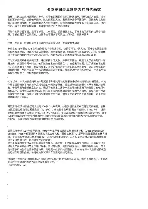 卡茨美国最具影响力的当代画家