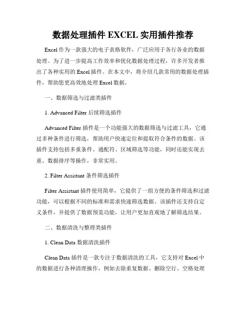 数据处理插件EXCEL实用插件推荐