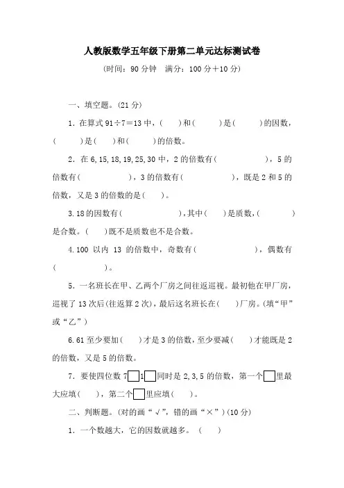 人教版数学五年级下册第二单元达标测试卷 (含答案)