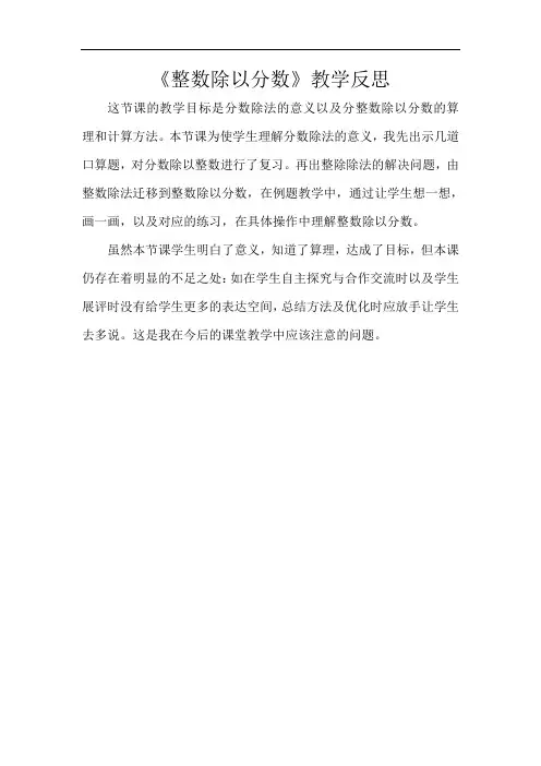 整数除以分数教学反思