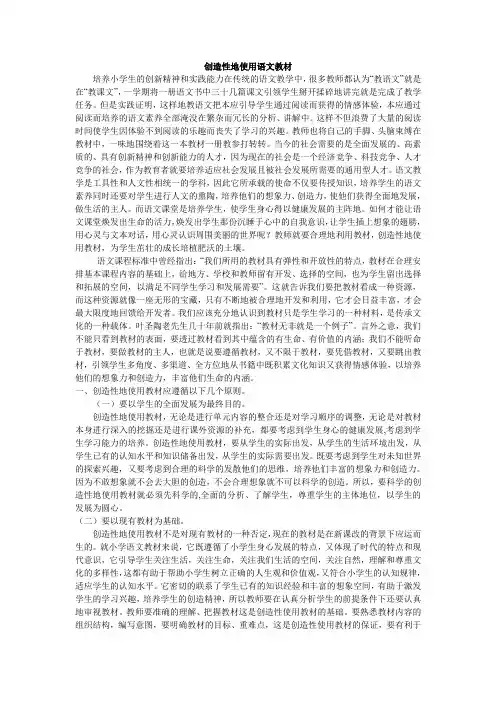 未修改创造性地使用语文教材