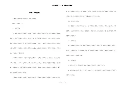 主持人社团计划