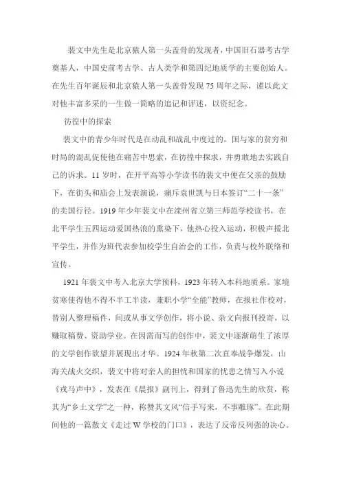 裴文中北京猿人第一头盖骨的发现者