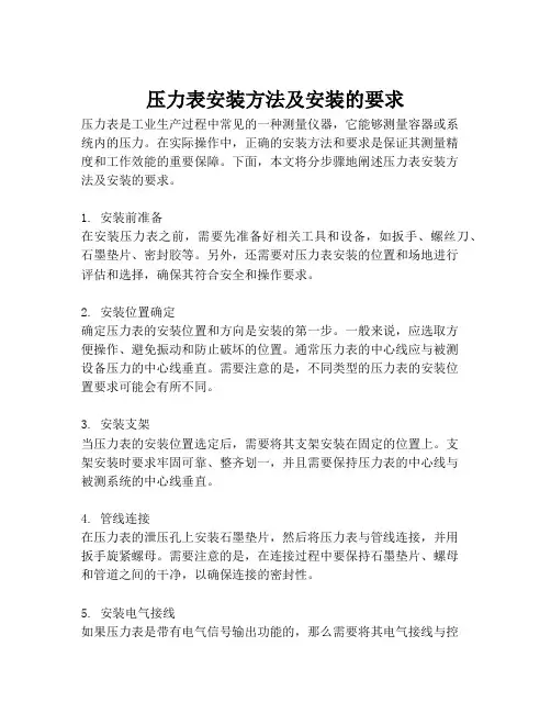 压力表安装方法及安装的要求