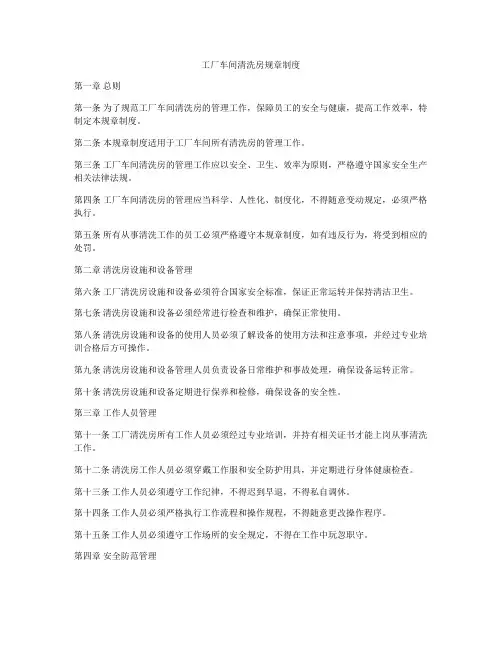 工厂车间清洗房规章制度