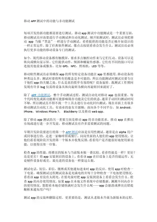 移动APP测试中的功能与非功能测试