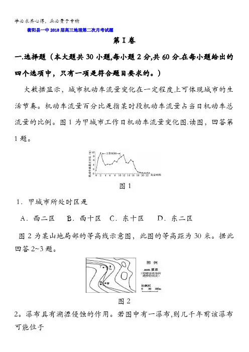 湖南省衡阳县第一中学2018届高三上学期第二次月考地理试题含答案