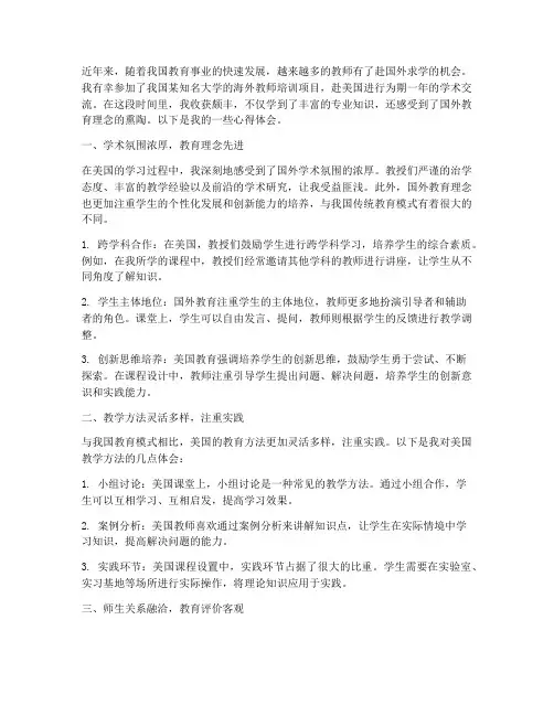 教师赴国外求学心得体会