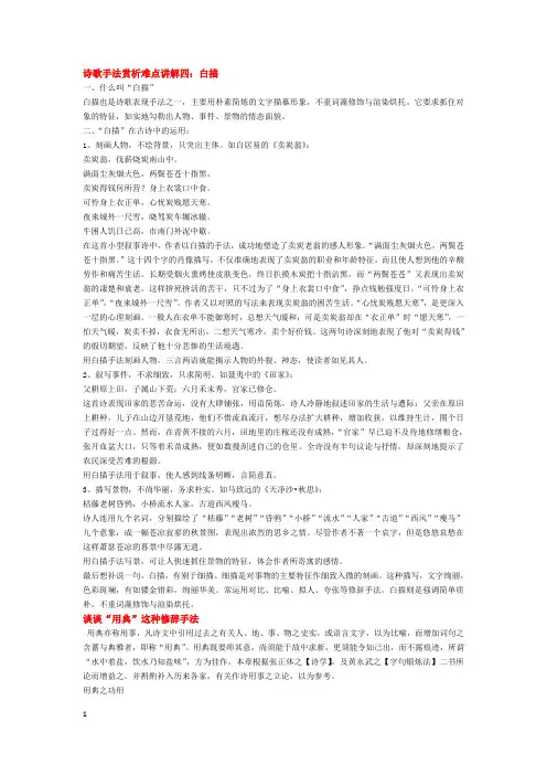 诗歌修辞手法——白描