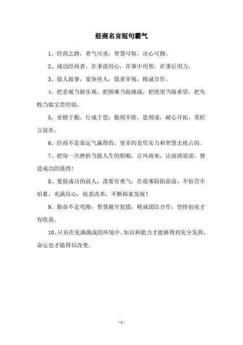 经商名言短句霸气