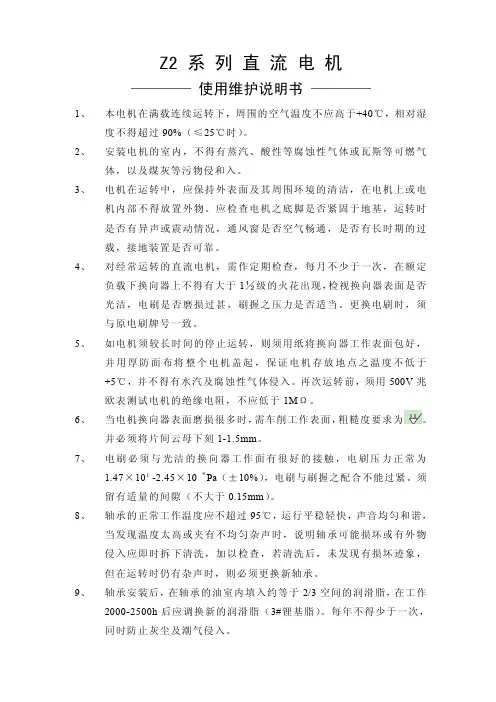 西玛电机Z2系列直流电机使用维护说明书