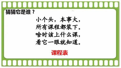 《上课了》优质课件