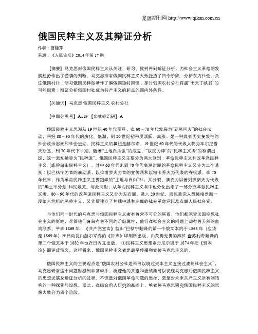 俄国民粹主义及其辩证分析