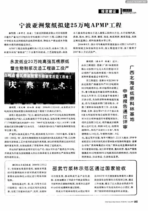 邵武竹浆林示范区通过国家验收