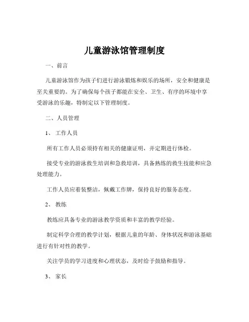 儿童游泳馆管理制度