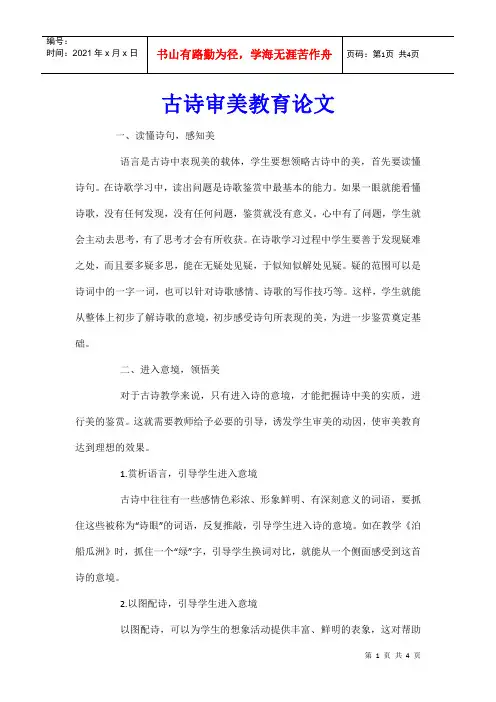 古诗审美教育论文
